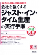 『7ゼロ生産 実現マニュアル』/1992年初版/平野裕之/ジット経営研究所/日刊工業新聞社/Y769/mm*22_6/43-06-2B