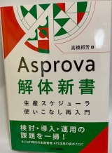 �ڽ��ҾҲ�������������塼��Ȥ����ʤ��������Asprova���ο����������ȿ�ʹ�ҡ��ⶶˮ˧��